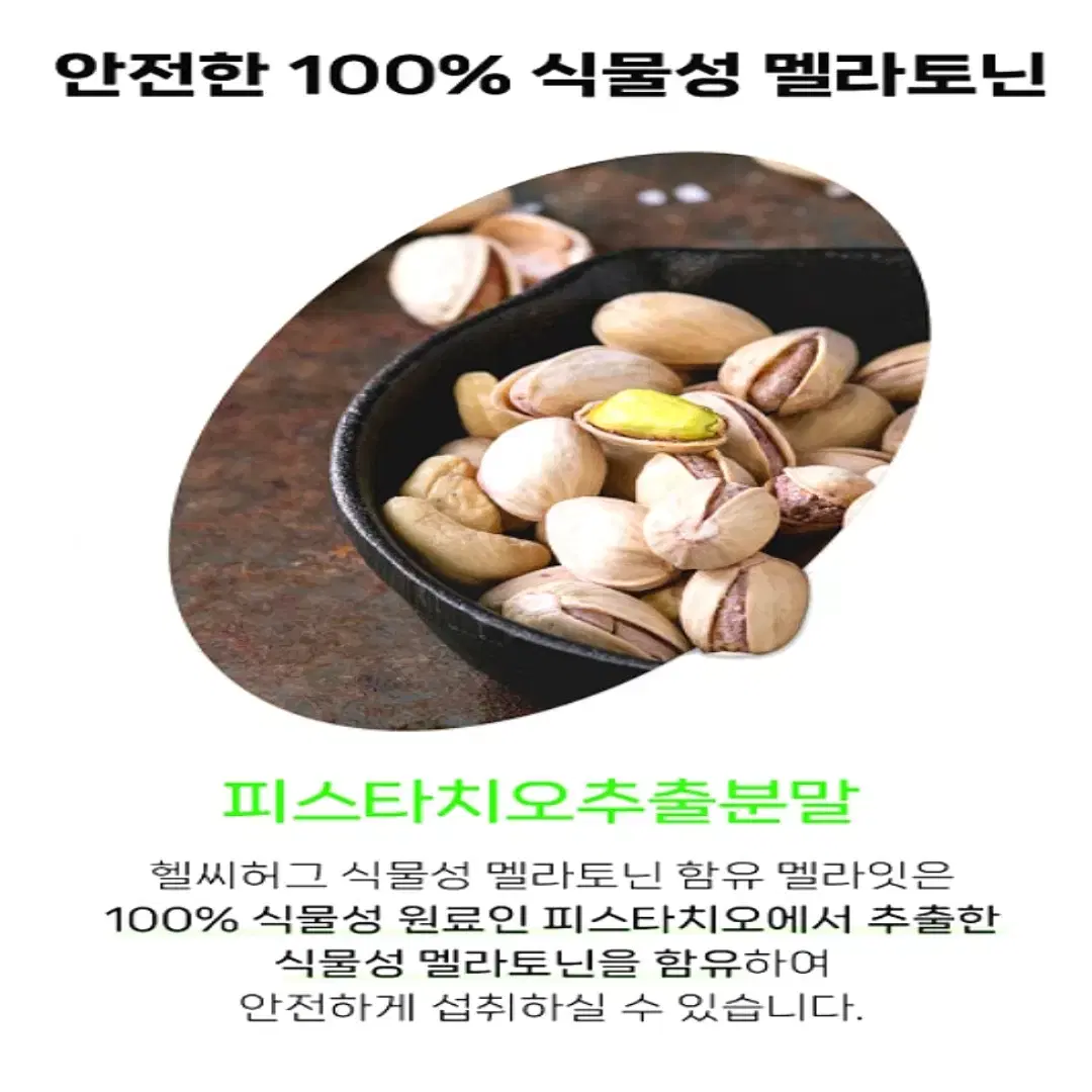 프리미엄 식물성 멜라토닌 함유 편안한 하루의 마무리 500mg 30정