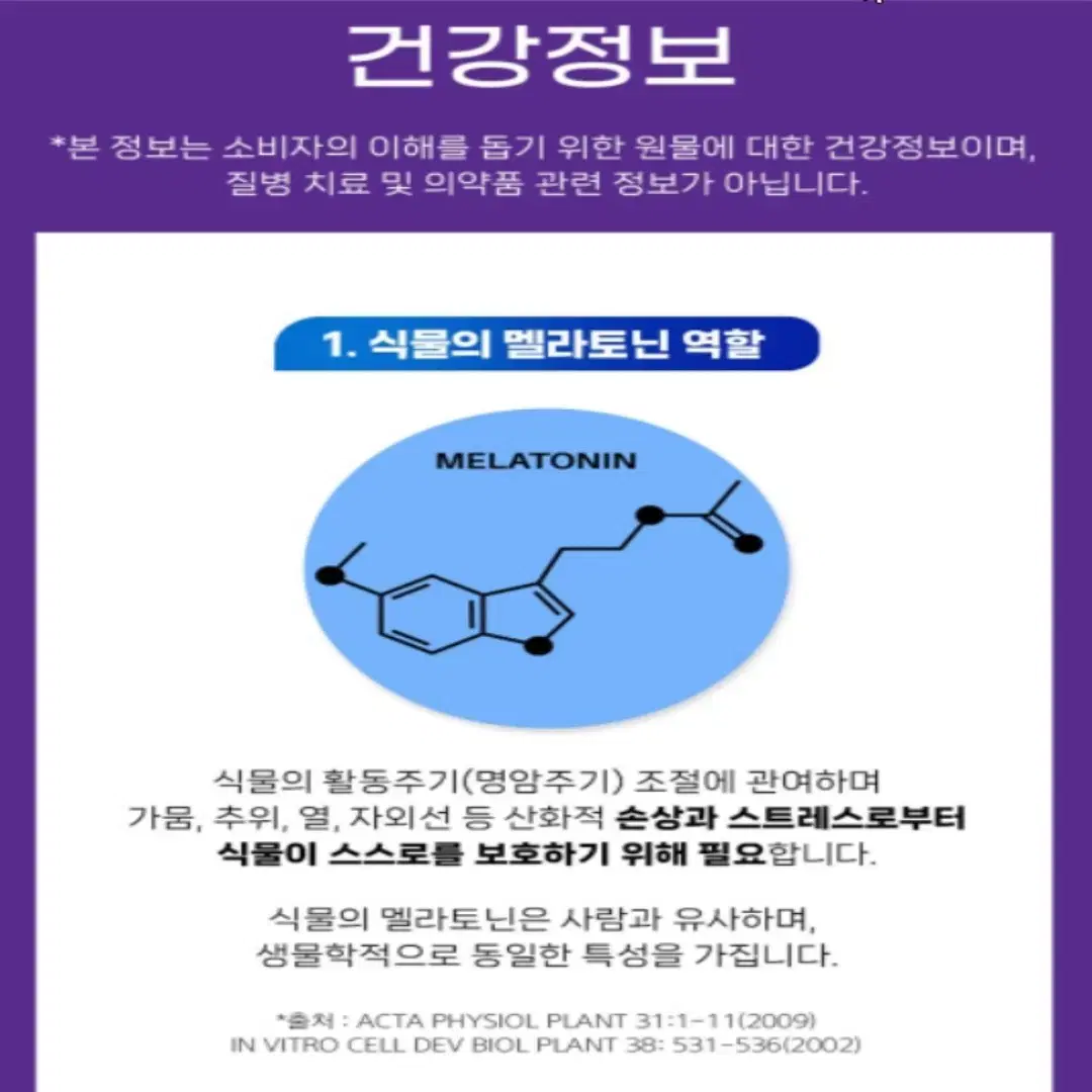 프리미엄 식물성 멜라토닌 함유 편안한 하루의 마무리 500mg 30정