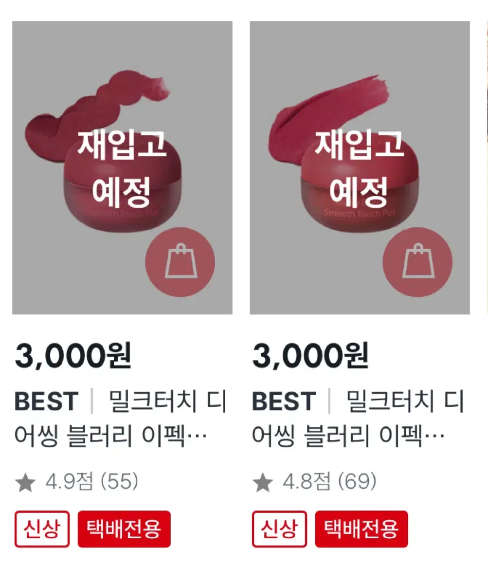 다이소밀크터치 디어씽 터치팟 립앤치크 윈터모카 / 베리크러쉬