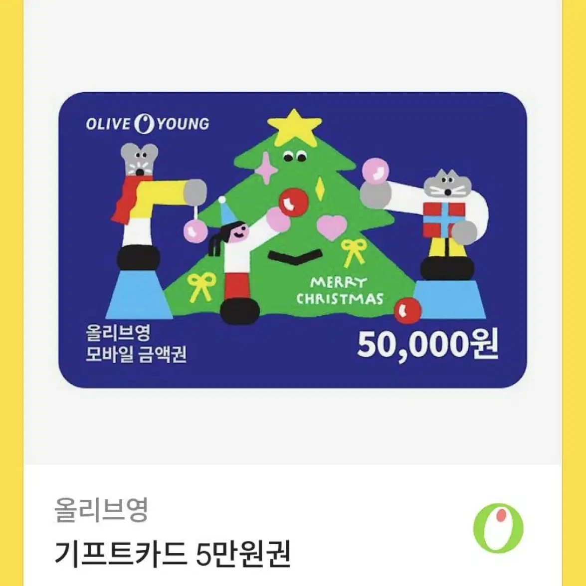 올리브영 깊티 50000원권