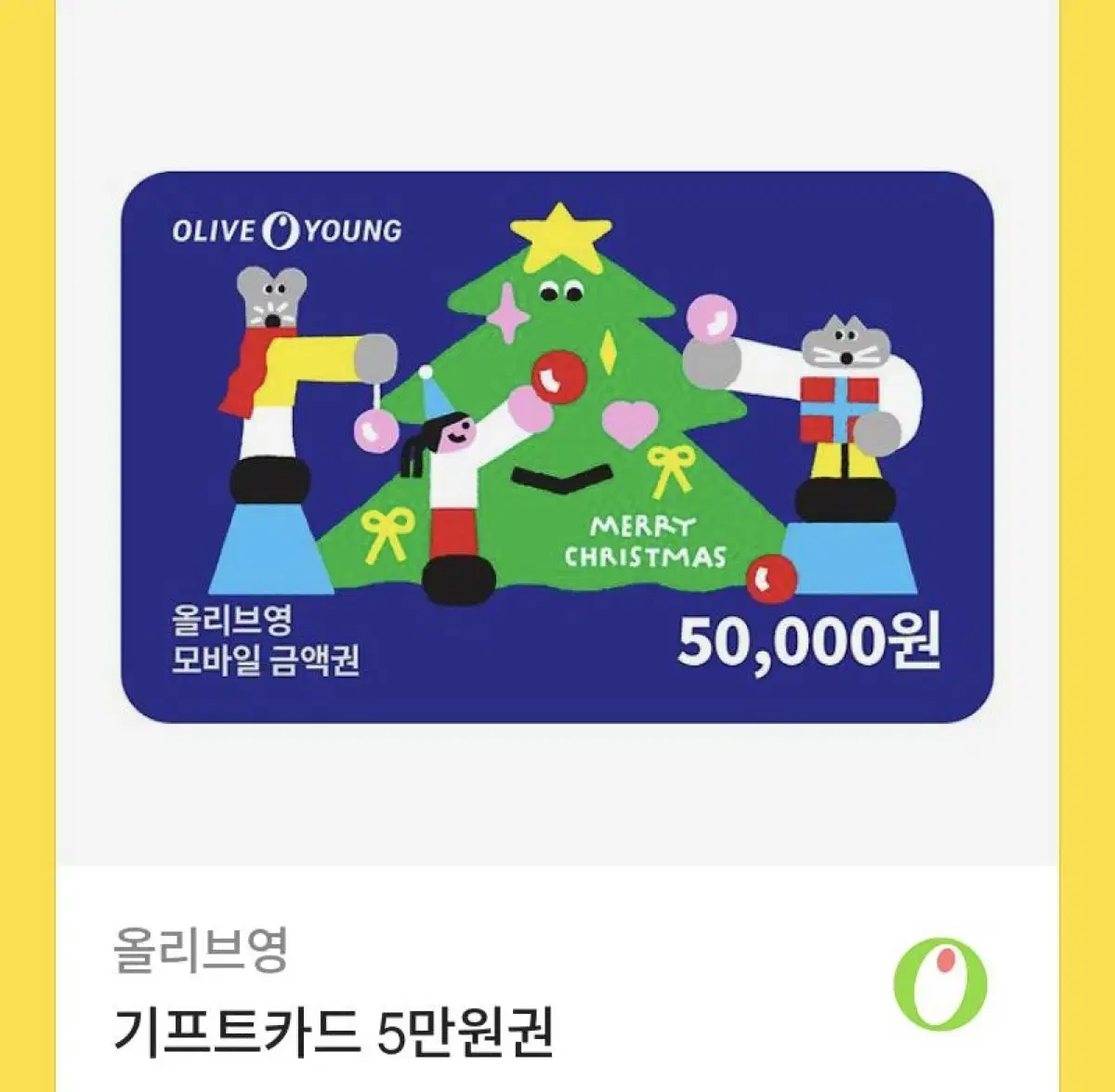 올리브영 깊티 50000원권