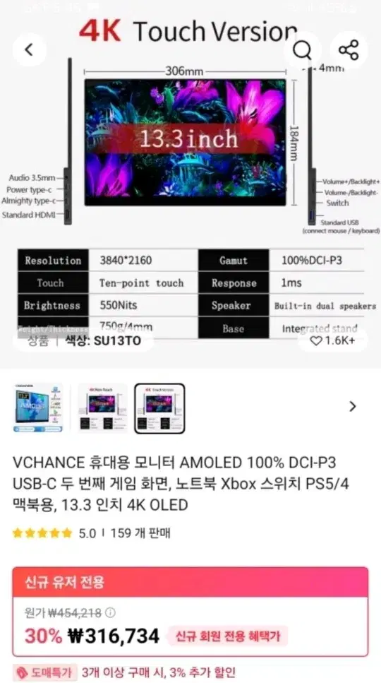 (미사용) VCHANCE 휴대용 모니터 AMOLED 13.3인치