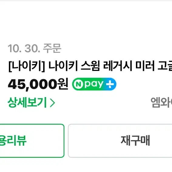 나이키 스윔 레거시 미러 고글 수경 물안경