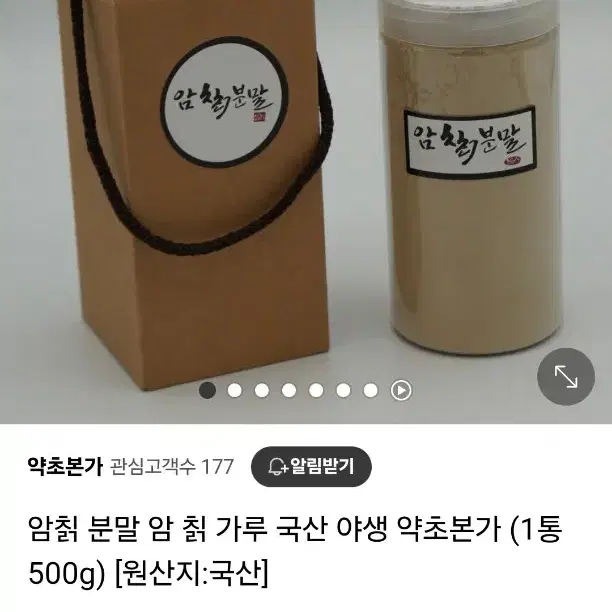 암칡분말