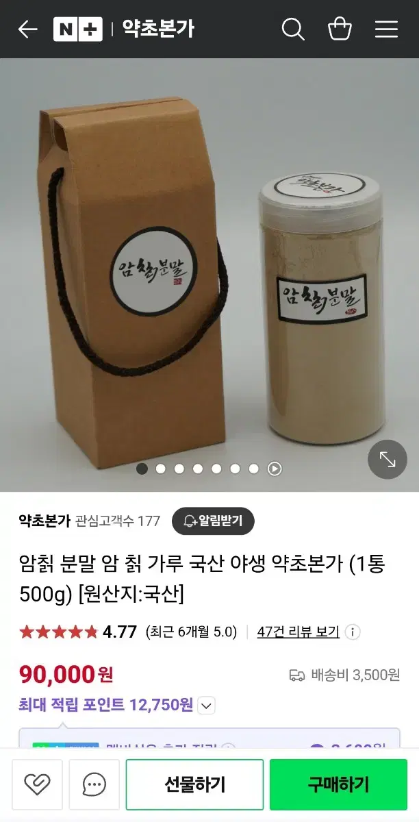 암칡분말