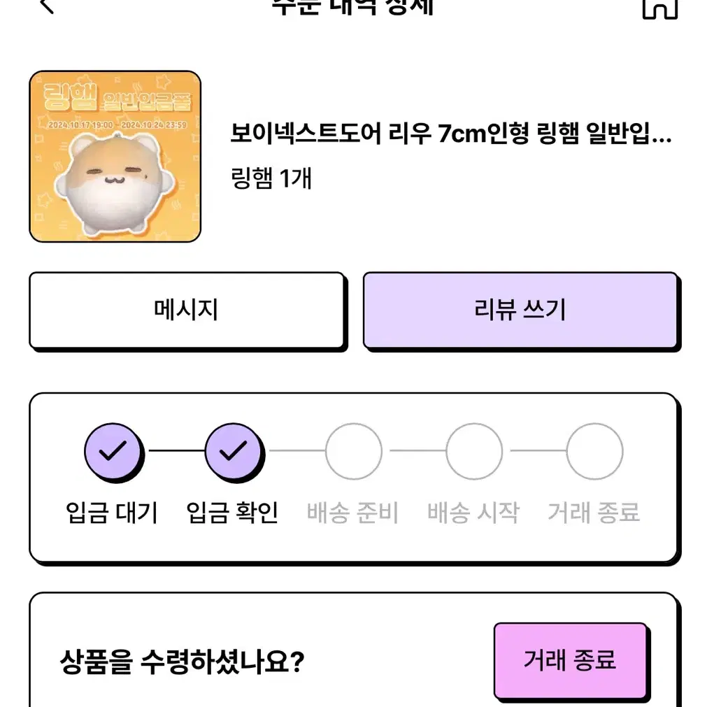 보이넥스트도어 리우 링햄 원가양도