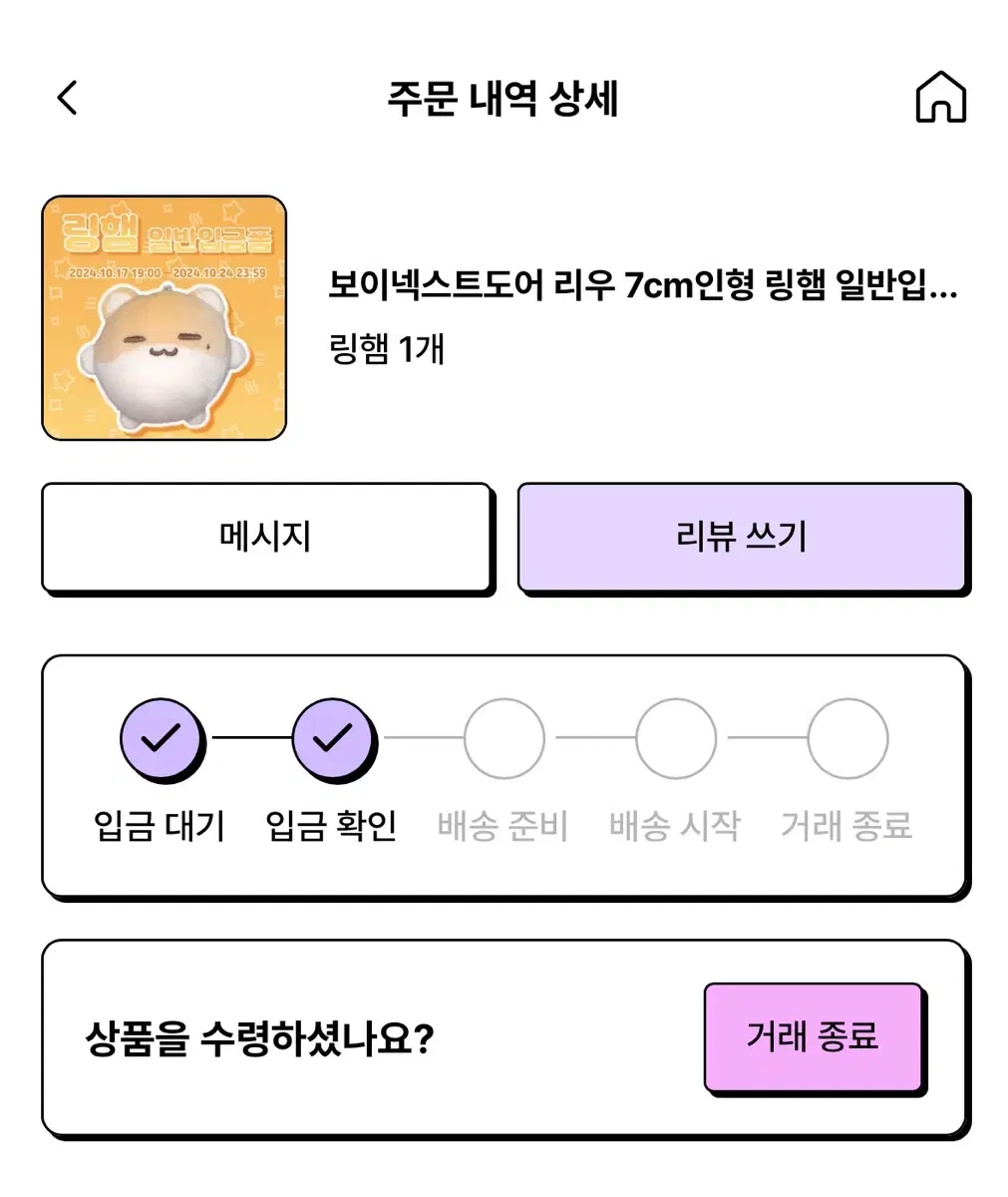 보이넥스트도어 리우 링햄 원가양도