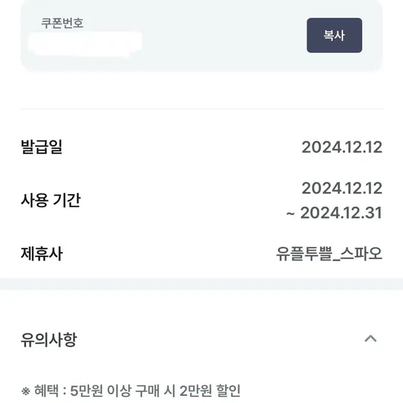 스파오 2만원 할인권