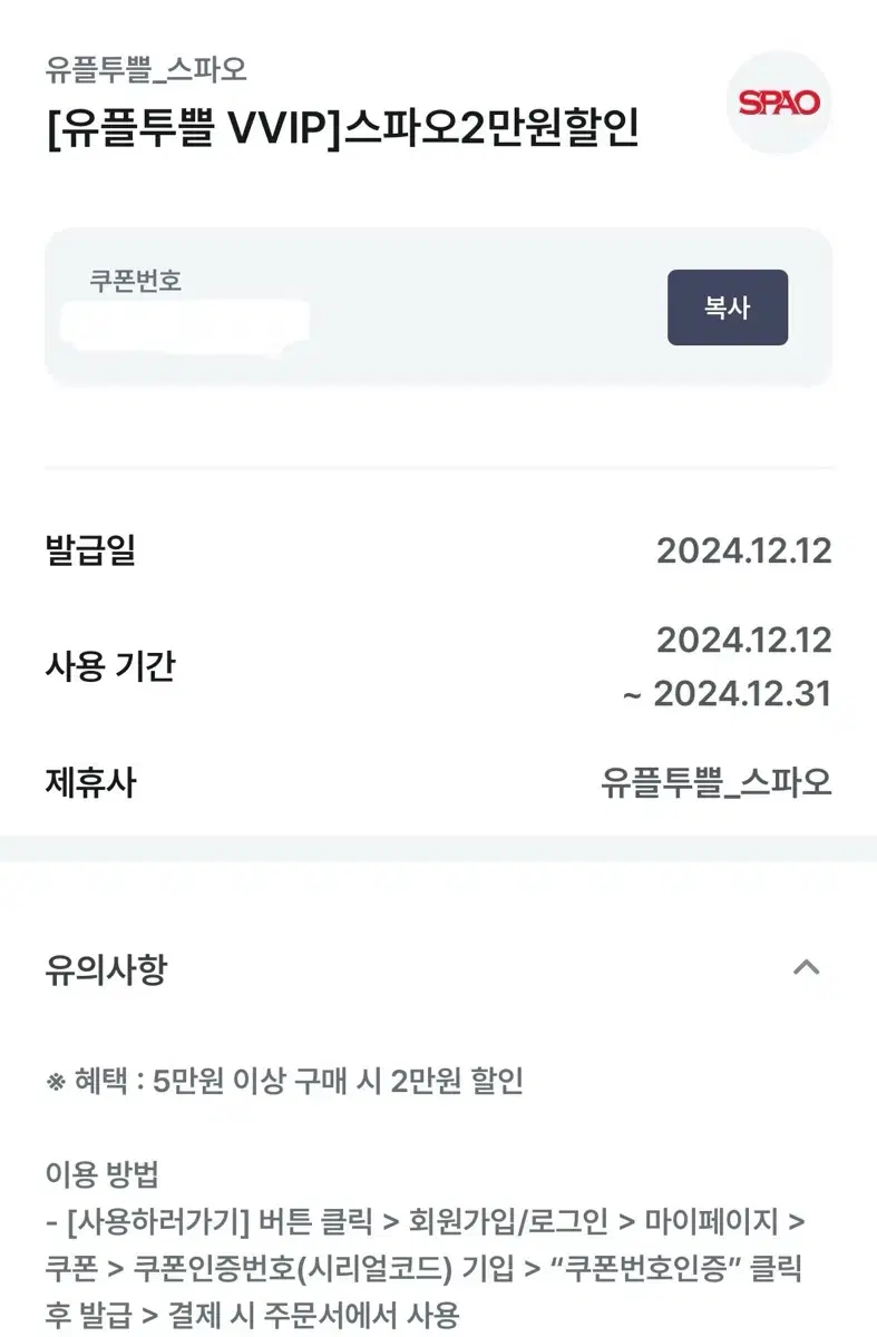 스파오 2만원 할인권