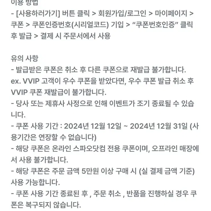 스파오 2만원 할인권