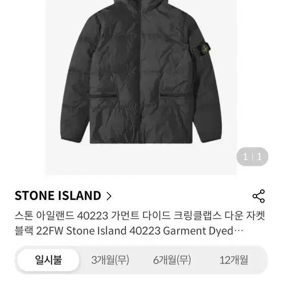 스톤 크링클랩스 22fw 블랙 L