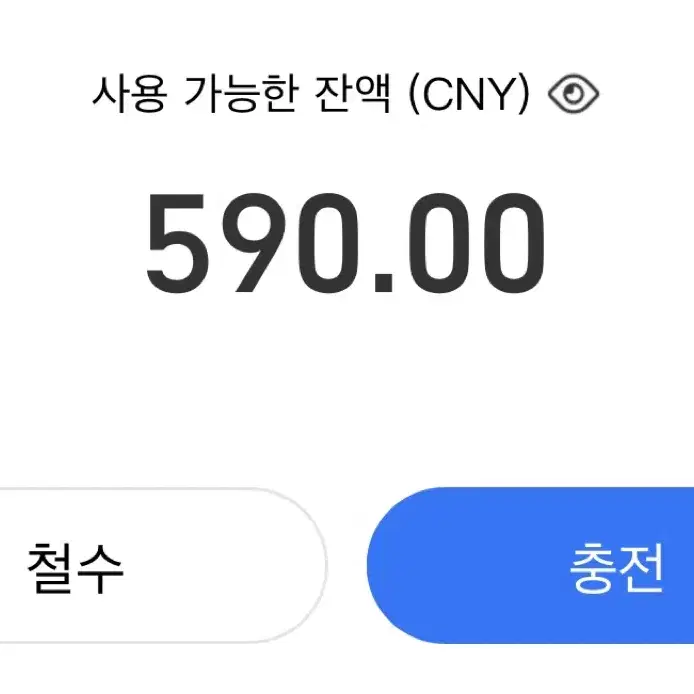 590위안