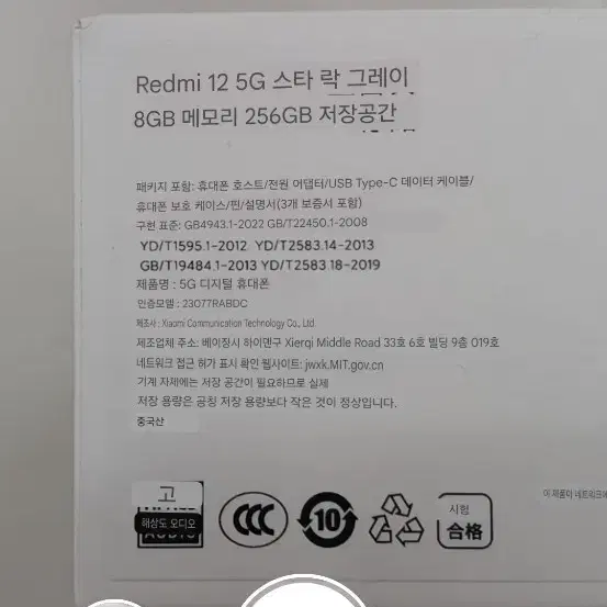 미사용 Redmi 12 5G  공기계 8GB  256GB