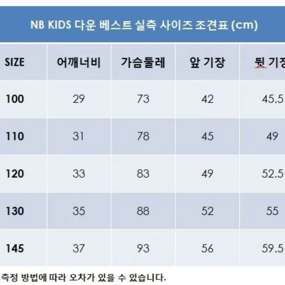 [ 120 ] 뉴발란스 키즈 덕다운 숏패딩