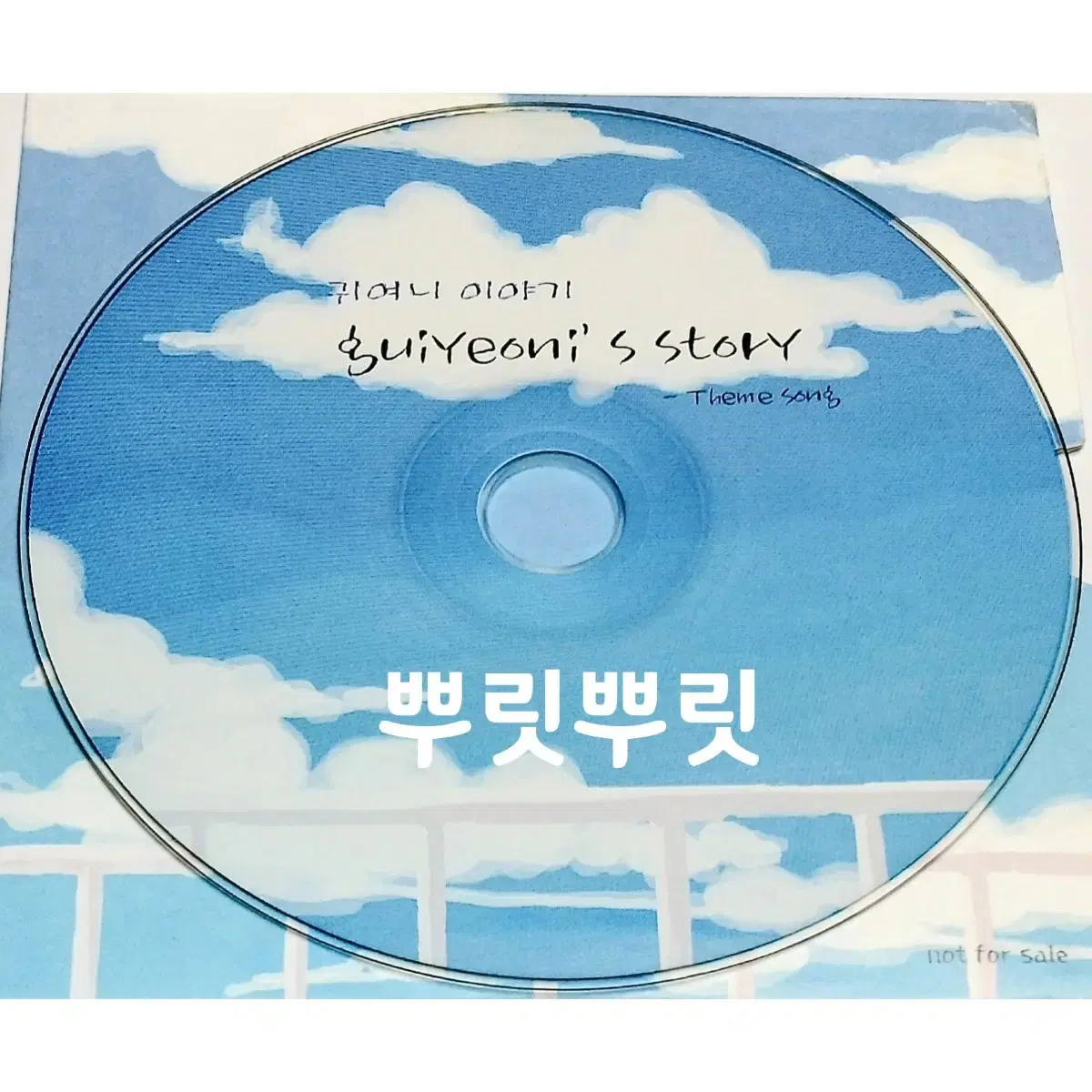 귀여니 cd