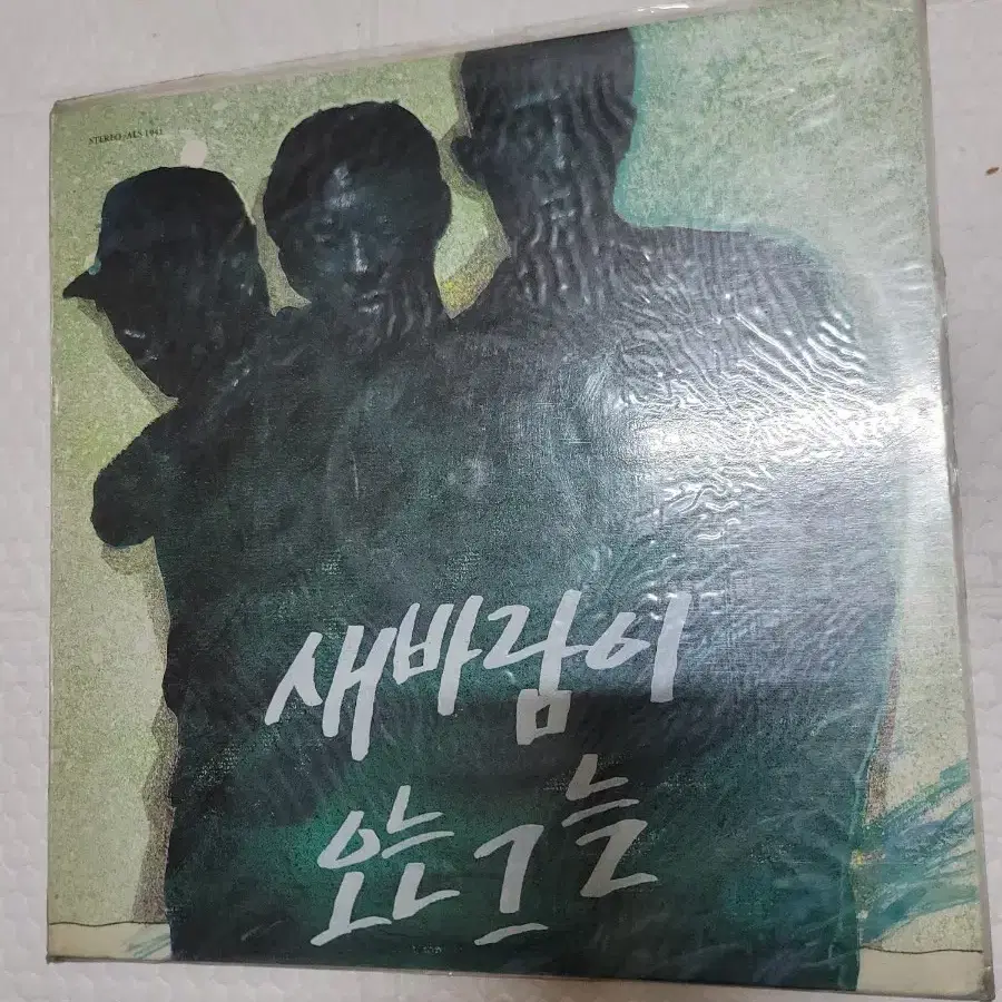 새바람이오는그늘 lp 미개봉 초반