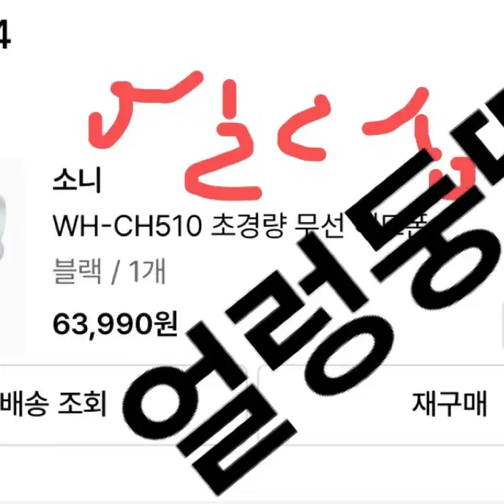 소니 헤드셋 WH-CH510