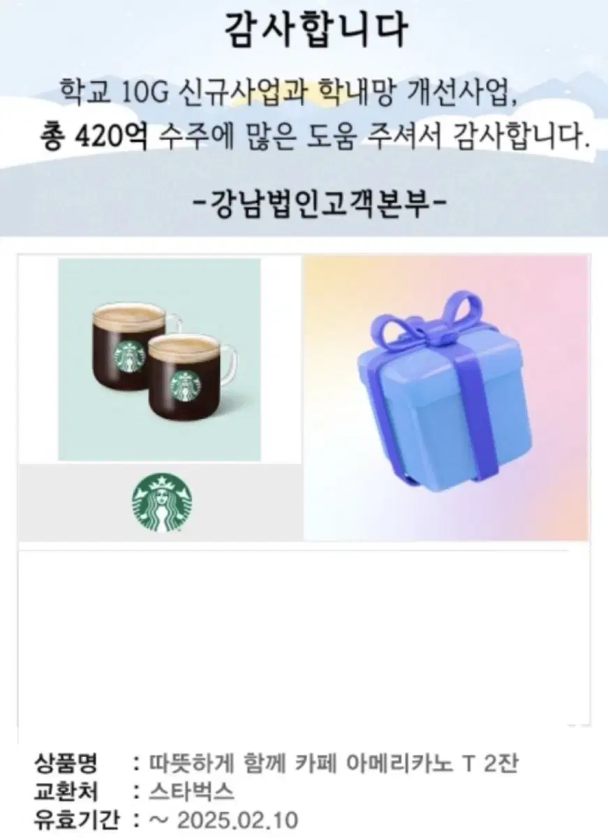 스타벅스 아메리카노 2잔