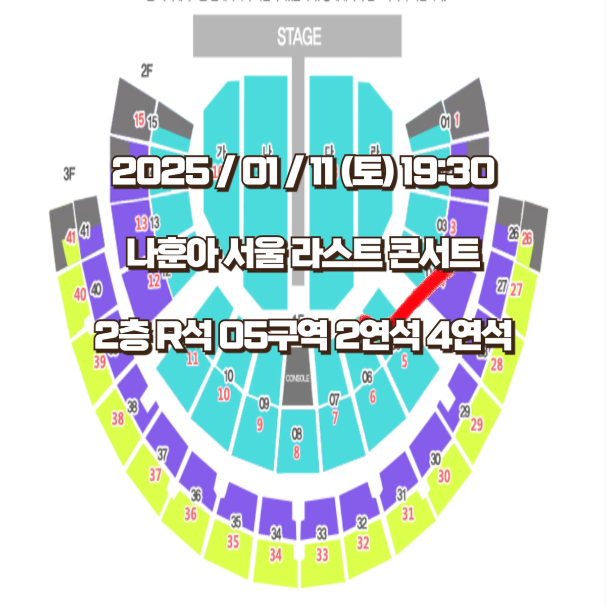 서울 나훈아 라스트 콘서트 2층 R석 2연석 4연석