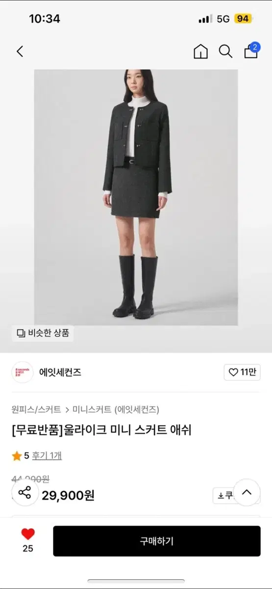 에잇세컨즈 치마