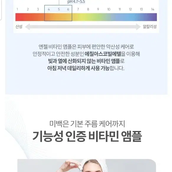 본코리아 엔젤 비타민 앰플