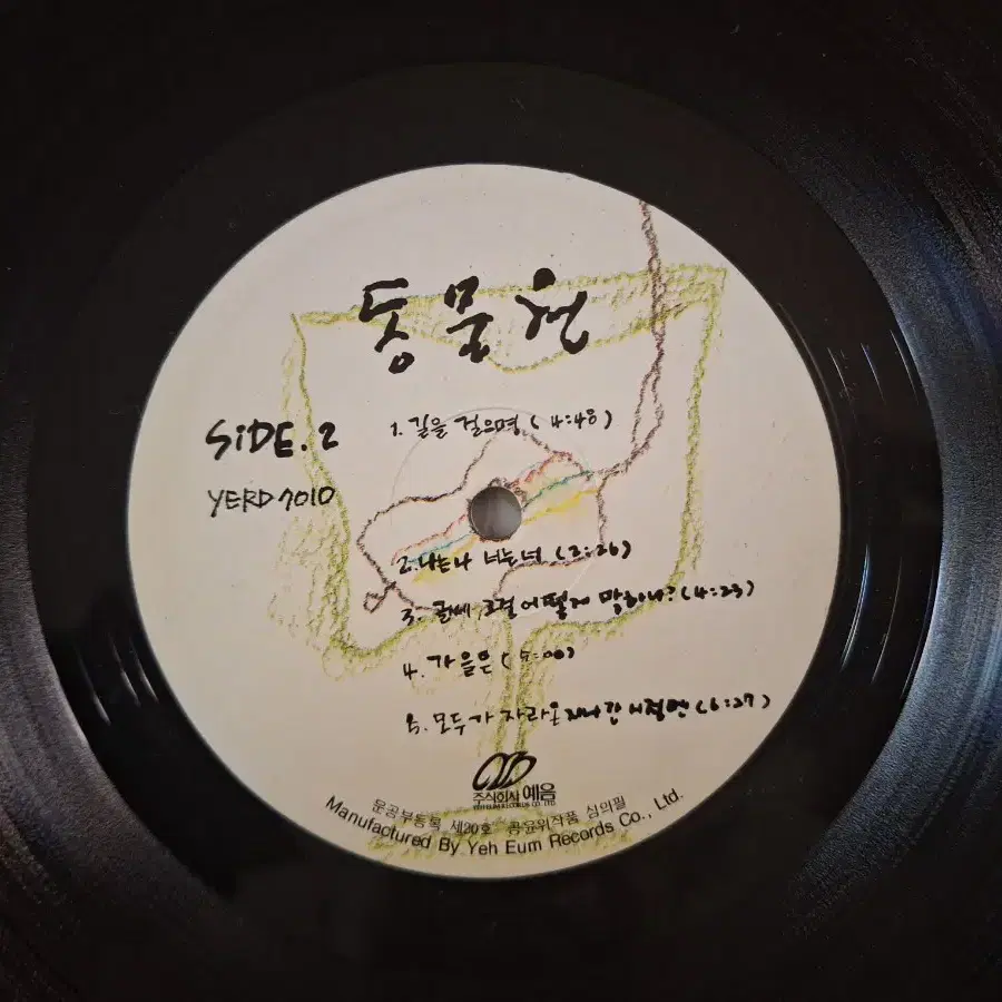 동물원 3집 LP