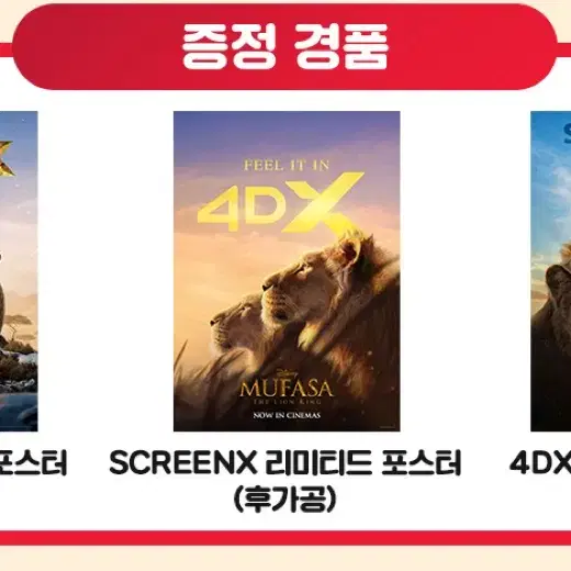 무파사 라이온킹 cgv 아이맥스 포스터 대리수령