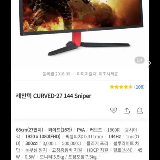 래안텍 CURVED-27인치 144 Sniper 게이밍 모니터