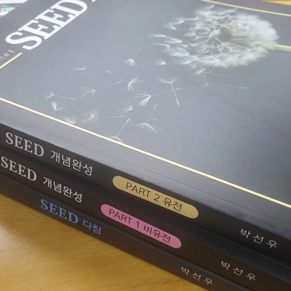 미사용) 박선우 seed 시드 생명과학1