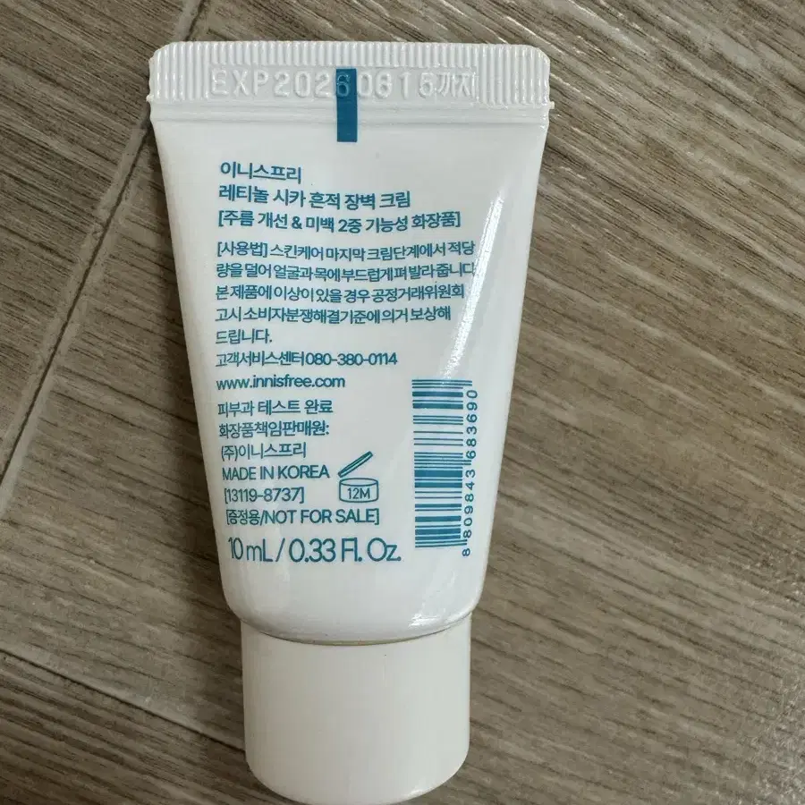 [이니스프리]레티놀 시카 흔적 장벽 크림50ml