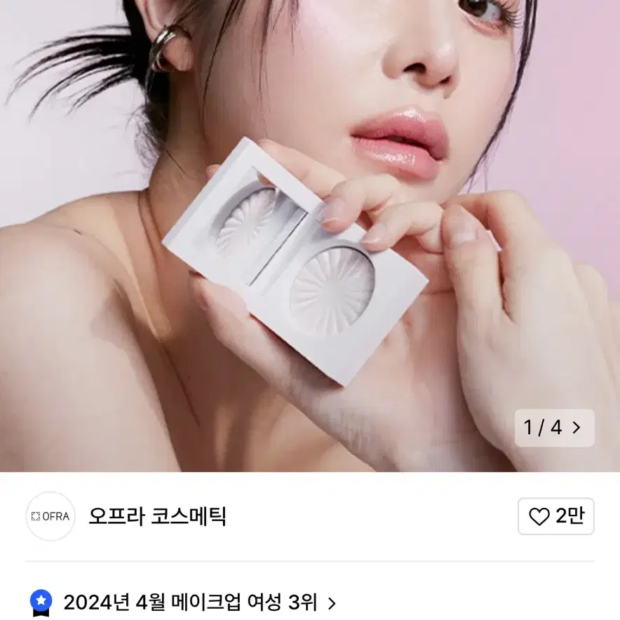 오프라 미니 하이라이터 - 클라우드9 지젤하이라이터