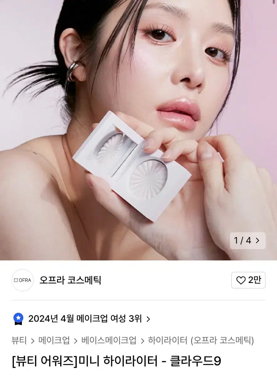 오프라 미니 하이라이터 - 클라우드9 지젤하이라이터