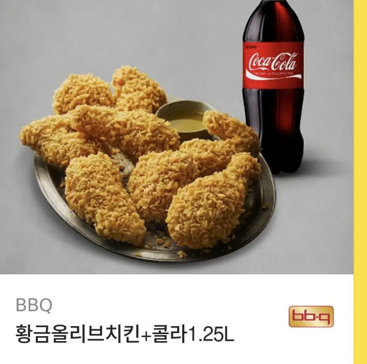 비비큐 횡금올리브