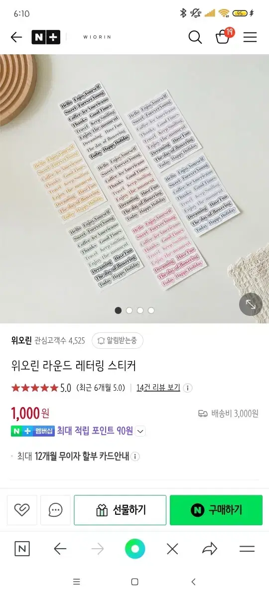 위오린 라운드 레터링 스티커 1매 소분