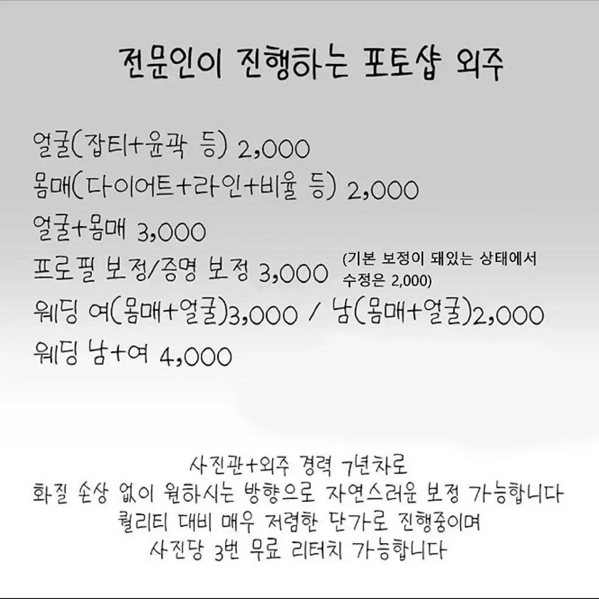 전문인이 하는 포토샵 (셀카 프로필 증명 웨딩)