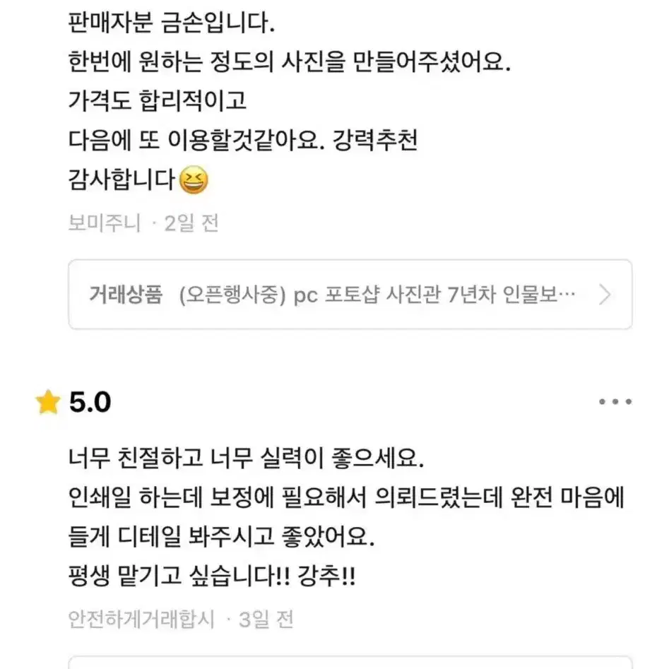 전문인이 하는 포토샵 (셀카 프로필 증명 웨딩)