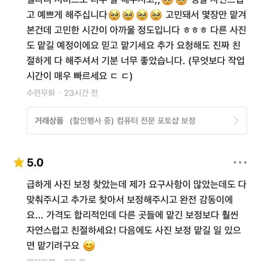 전문인이 하는 포토샵 (셀카 프로필 증명 웨딩)