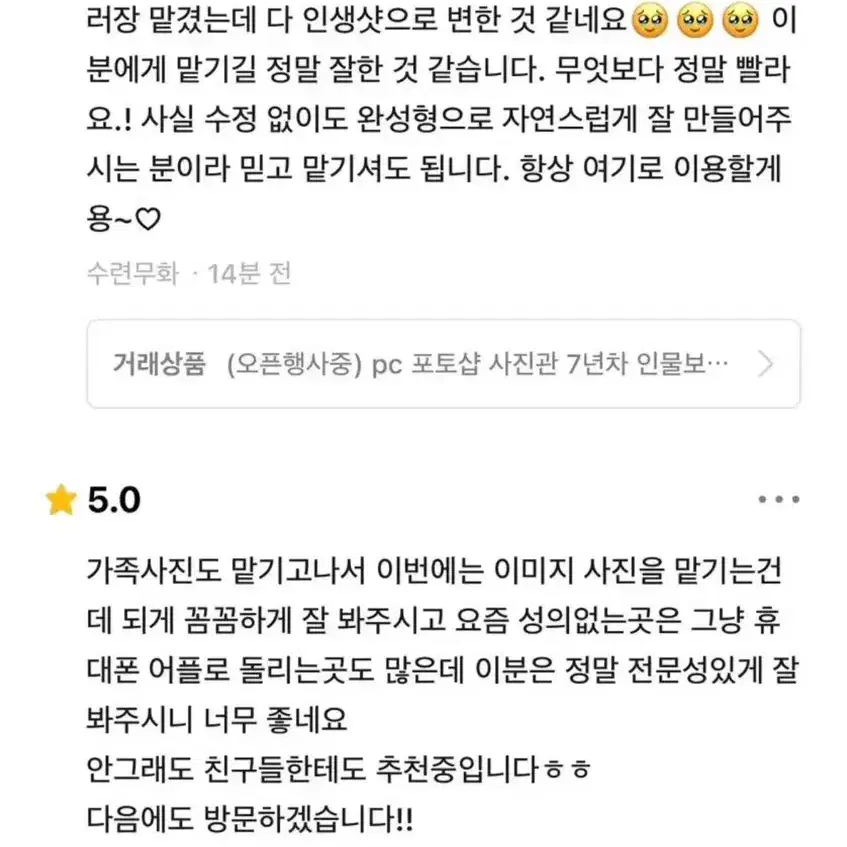 전문인이 하는 포토샵 (셀카 프로필 증명 웨딩)