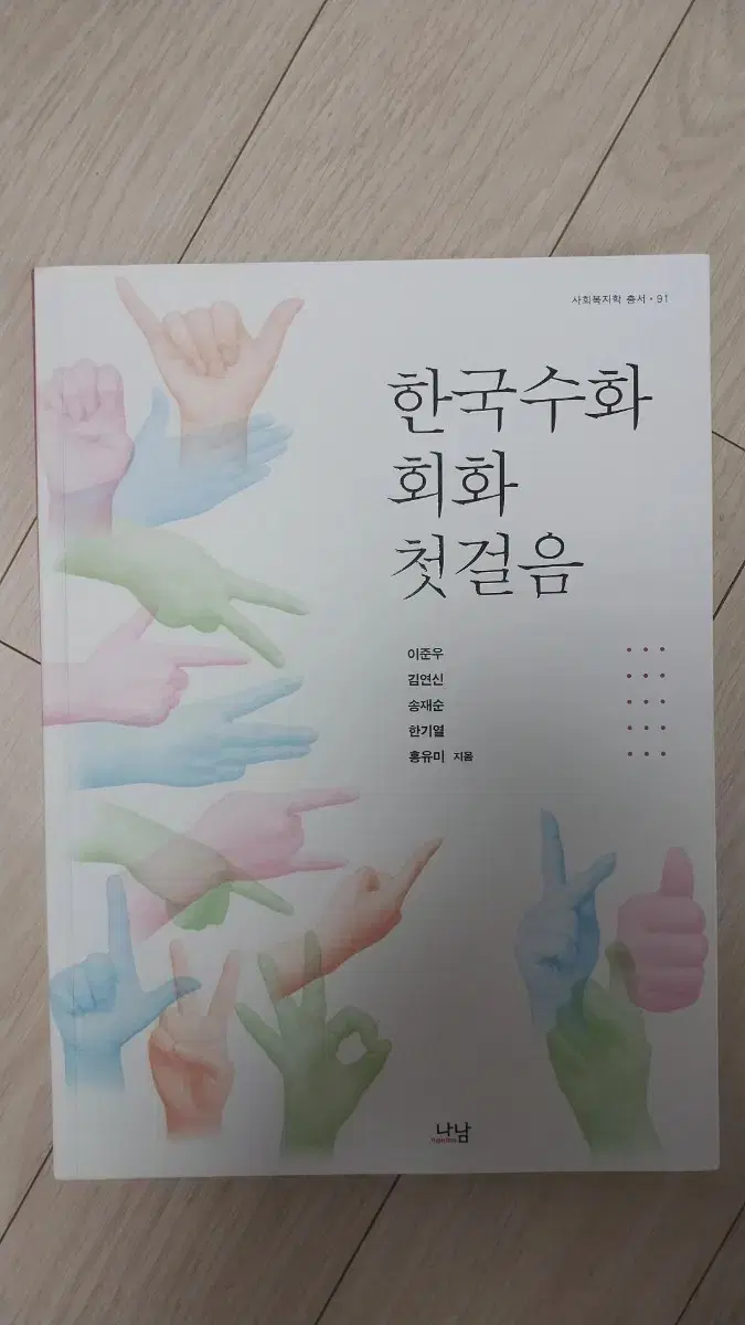 한국수화 회화 첫걸음