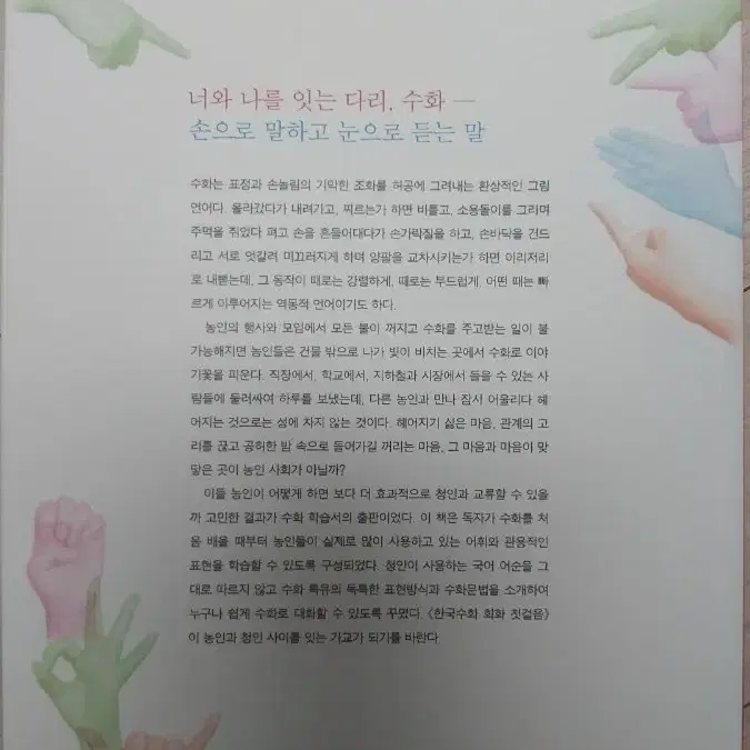 한국수화 회화 첫걸음