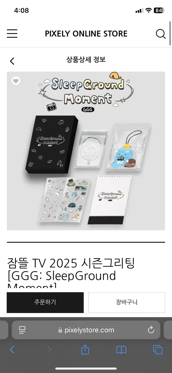 잠뜰 TV 2025 시즌그리팅 분철합니다