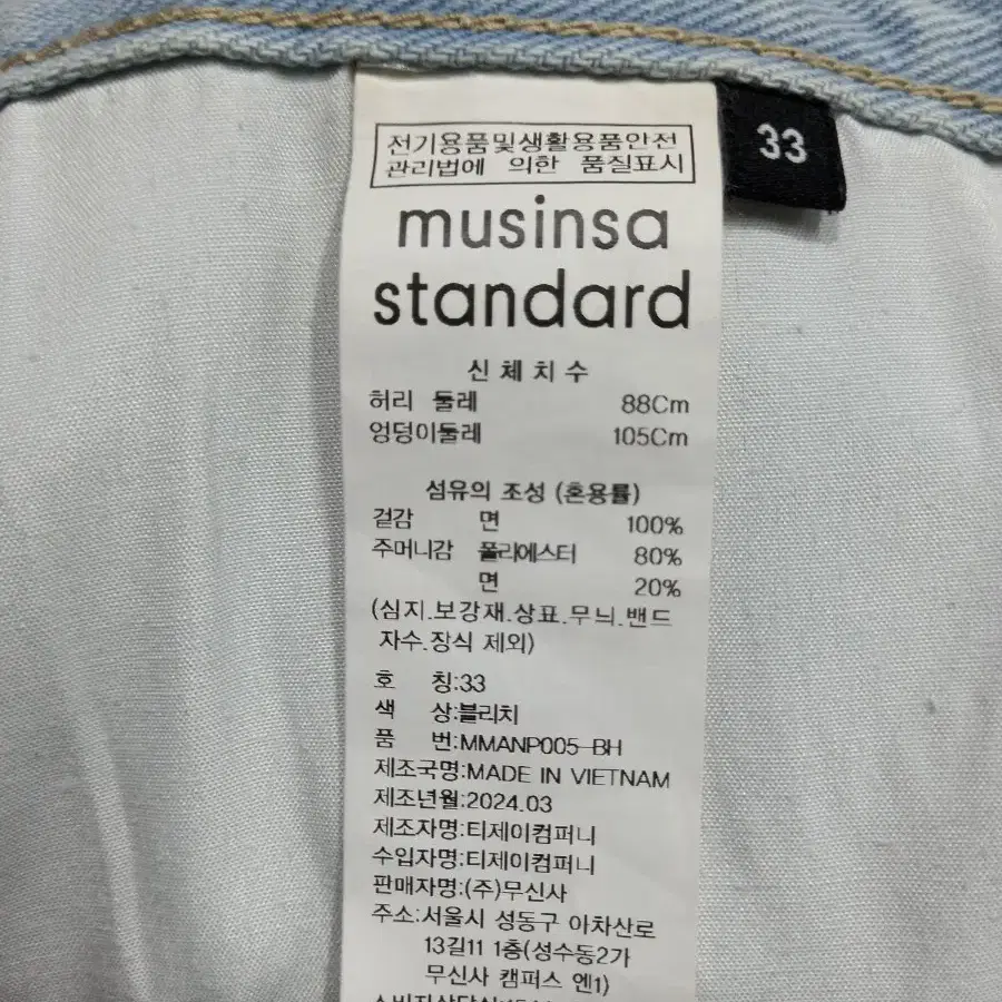 33 musinsa standard 일자진 연청 33-352