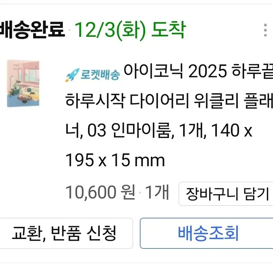 아이코닉 하루끝 하루시작 다이어리 인마이룸