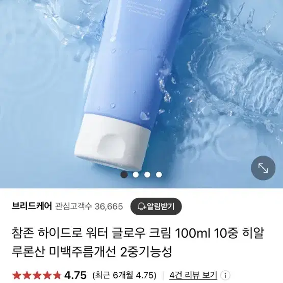 참존 하이드로 워터글로우 크림 100ml 새상품