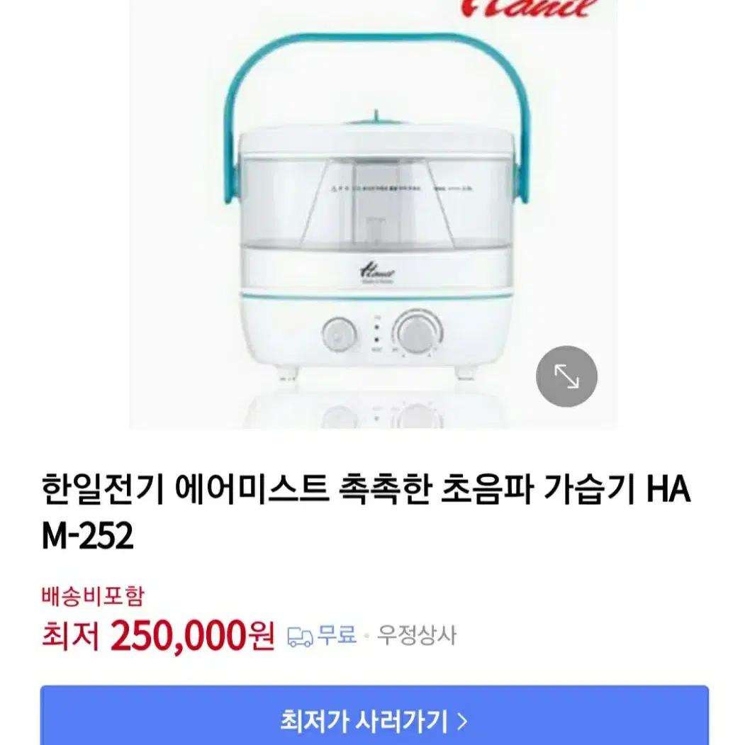 한일 에어미스트 촉촉한 초음파 가습기 HAM-252 판매해요