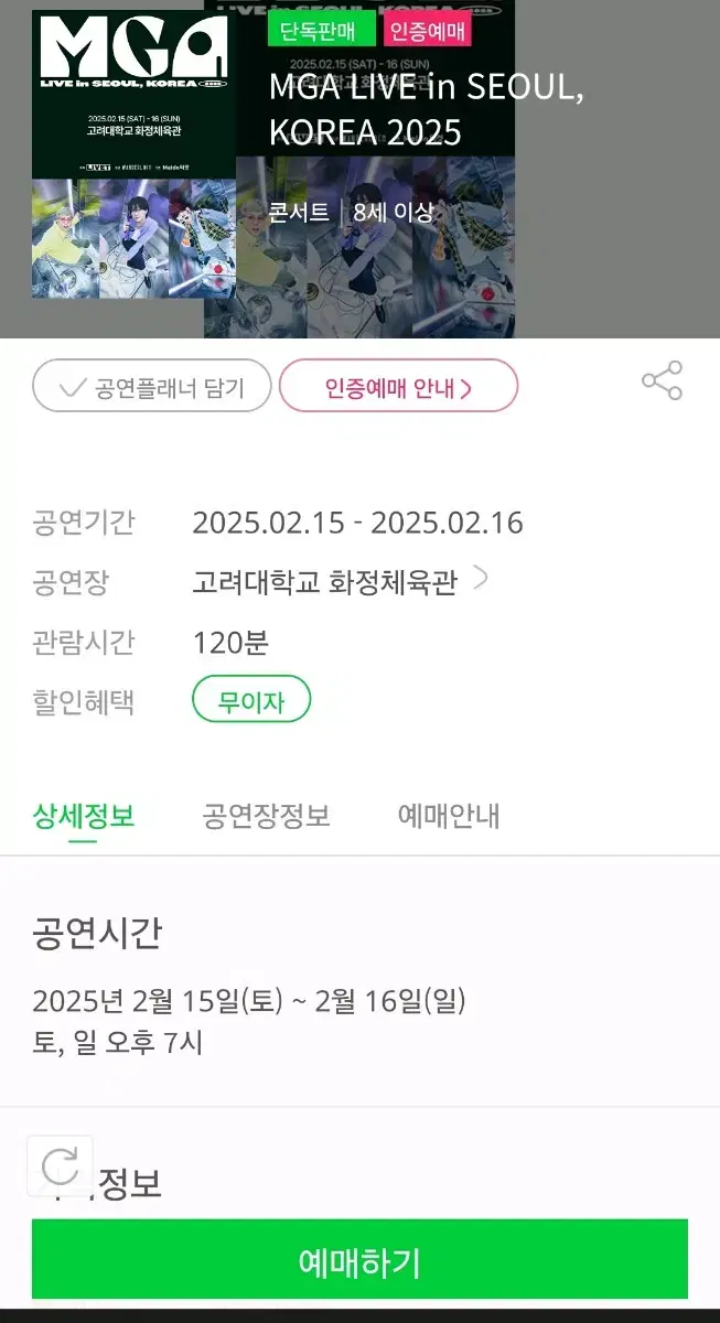 취켓팅)실시간 25건 성공!! 미세스그린애플 취소표 취켓팅 해드립니다