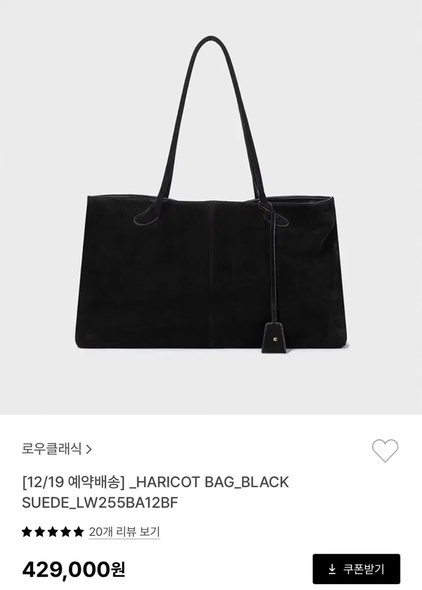 로우클래식 haricot bag 스웨이드 (블랙)