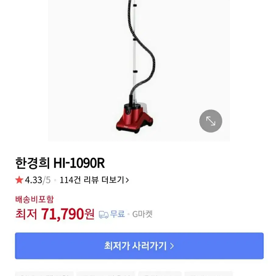 한경희 스탠드형 스팀다리미 HI-1090R 판매해요