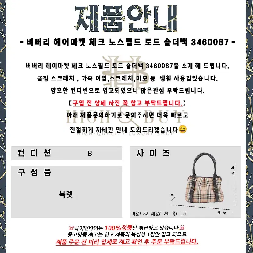 [중고명품] 버버리 헤이마켓 체크 노스필드 토드 숄더백 3460067