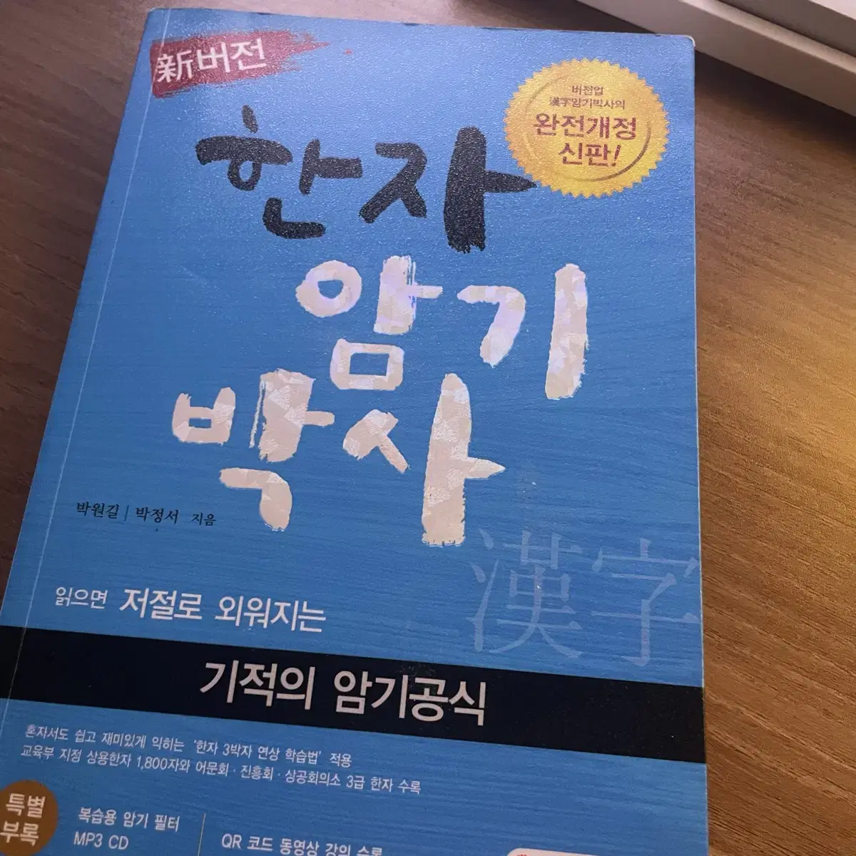 한자암기박사